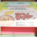 양평칼국수교동점