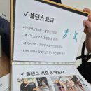 댄스스포츠A | 안양 취미 추천 | 범계 운동 오하운 폴댄스 수업 후기 내향인 ver. (준비물, 시간표, 수강권 가격)