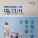 서부교육지원청 ‘학생맞춤통합지원 안내 챗봇’ 운영[미래교육신문] 이미지