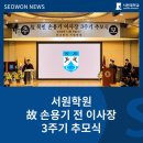 (학교법인)서원대학교