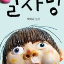 어린이 뮤지컬<알사탕> 이미지