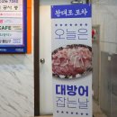 대포 | 한강뷰 천호 횟집 왕대포포차 후기