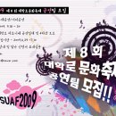 대학로2009