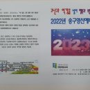 2022년 12월 31일 송구영신예배 순서지 이미지