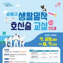 광무태권도 | 은평구 호신술 교실 2기 참여자 모집 공고