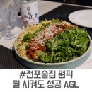 서면, 전포 술집 뭘 시켜도 완벽한 무국적술집 에이쥐엘