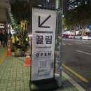 달끌림하우스 | 연말 솔로파티 추천! 2030 직장인 소셜링파티로 도파민 200% 충전할 수 있는 곳, 끌림 서울점 후기