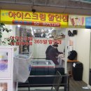 우성아이스크림할인점