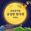 [공연] 추석연휴를 앞두고 어르신들께 나눔 공연이 있었습니다 /라엘주간보호센터에서 2023.9.26 이미지