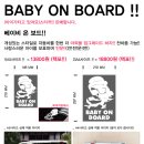 BABY ON BOARD !! 차량용 스티커 팝니다 !!| 이미지