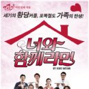 연극 너와함께라면 이미지