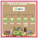 탑푸드 이미지