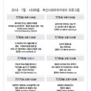 시네바움 | 2018 7월 시네바움 부산시네 마아카데미 프로그램