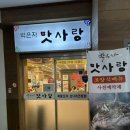 수원-2016 | 수원 팔달문 남문 맛집 박은자맛사랑 코다리찜 한상 후기