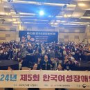 2024년 제23회 한국여성장애인대회 이미지