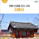 신충사 이미지