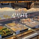 부산역 기념품 추천 삼진어묵 포장후기