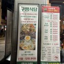 삼백호집동래 | 동래맛집 [구땡식당 동래점] 온천장고기집 추천, 전메뉴 구워져 나오는 삼겹살 가족외식 후기