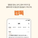 캠핑어플 이미지
