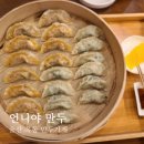 언니야만두오빠야점
