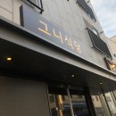 그니식당 이미지