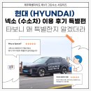 미래로환경 | 현대 넥소 후기｜타보니 ‘신기한 차’보다 ‘잘 만든 친환경 SUV’에 가까웠습니다