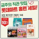 홈런마트 | 롯데마트 4월 전단