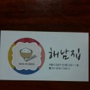 해남집 이미지