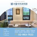 서울석치과의원 네이버블로그