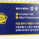 김금렬 리갈 법무사 행정사 사무소 이미지