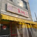 할렐루야기름집 이미지