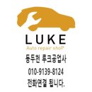 루크공업사 이미지