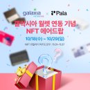 갤럭시아