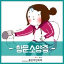 강남항외과의원 이미지