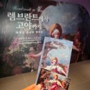 신화교역 | 더현대 서울 《렘브란트에서 고야까지》 후기｜서양미술 거장들의 명작을 한자리에서