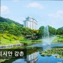 엘리시안 호텔 | [강원도 호텔/추천/후기/가격] 엘리시안 강촌 자연과 함께하는 쉼터