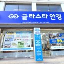 양지안경