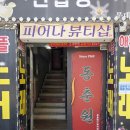 동춘원 - 중구 충무로 104 | 대전 롯대백화점 근처 맛집 '동춘원' 후기 간짜장 짬뽕 맛집 대전 성심당 맛집