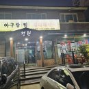 청원아구 이미지