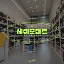 세이모마트 이미지