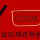 중앙요리학원 - 서산시 중앙로 118 | 중앙요리학원