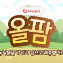 올팜 수확해서 초기화됐어요😄 서로 누르실 세분 구해용 이미지