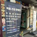 목동건강안마원 이미지