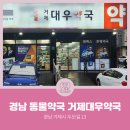 대우 약국 이미지