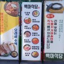 백마식당 이미지