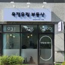 13단지유림공인중개사사무소 이미지
