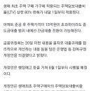 [속보] 금융위 "내달부터 생애최초 주택담보대출비율 80%까지 적용" 이미지