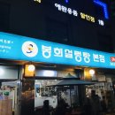 봉희통신