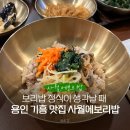 오월쉼표 | 보리밥 정식이 생각날 때 찾은 용인 기흥 맛집 사월에보리밥