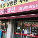 설악칡냉면식당 이미지